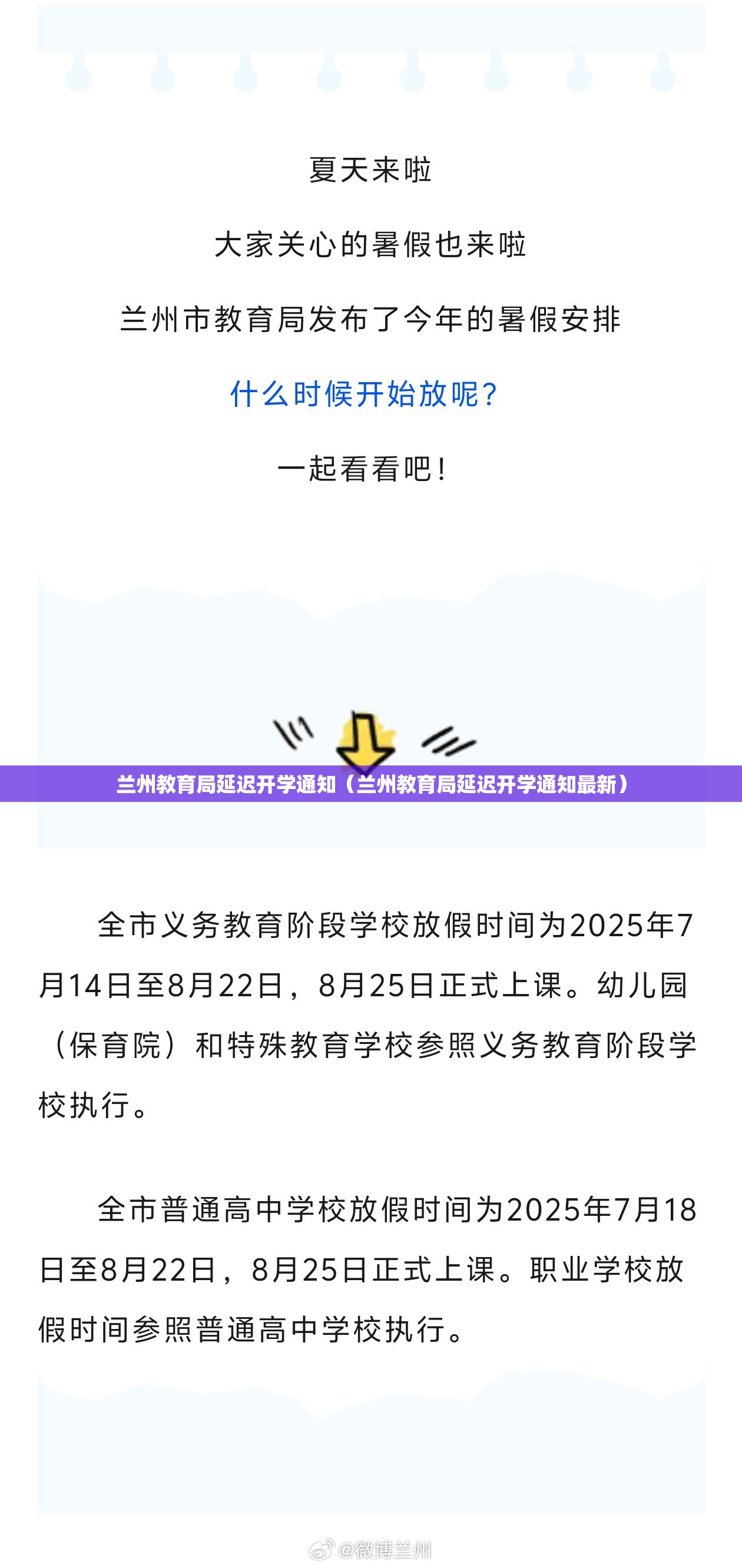 兰州教育局延迟开学通知（兰州教育局延迟开学通知最新）