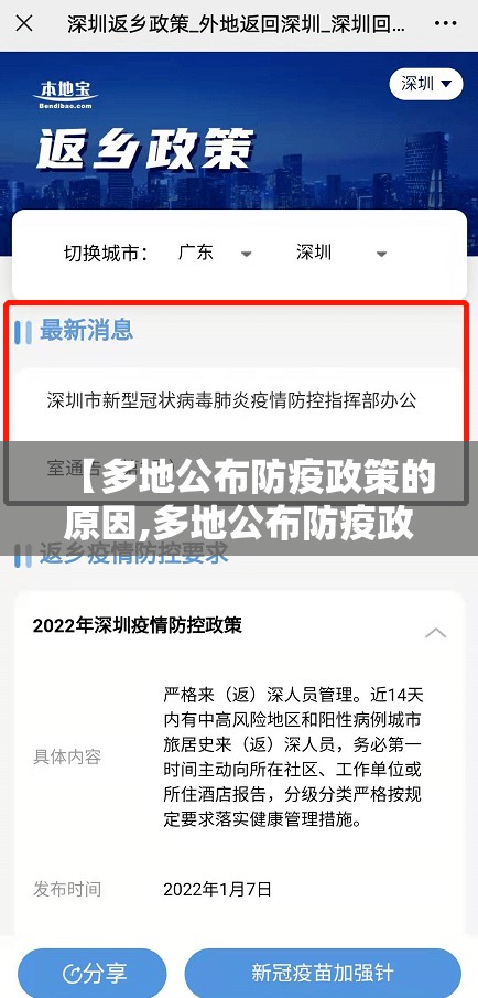 【多地公布防疫政策的原因,多地公布防疫政策的原因是什么】