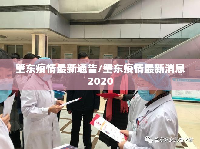 肇东疫情最新通告/肇东疫情最新消息2020