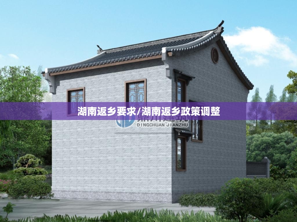 湖南返乡要求/湖南返乡政策调整