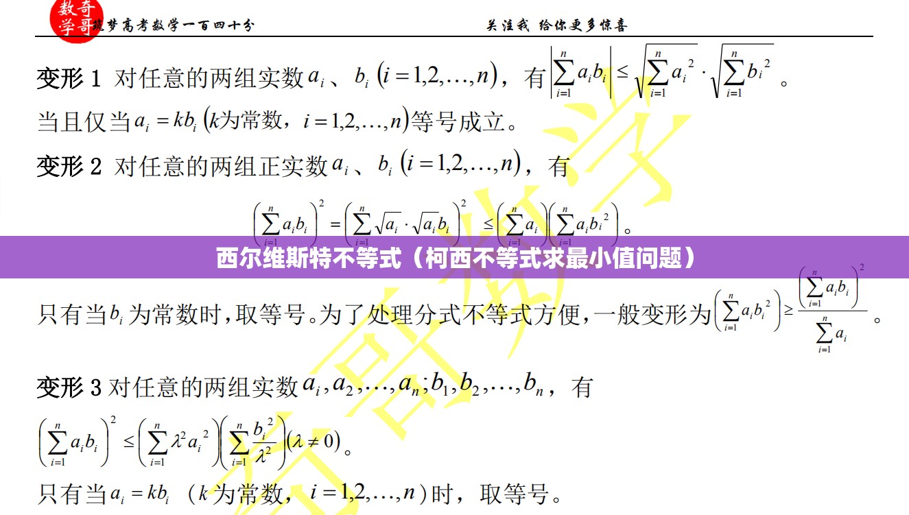 西尔维斯特不等式（柯西不等式求最小值问题）