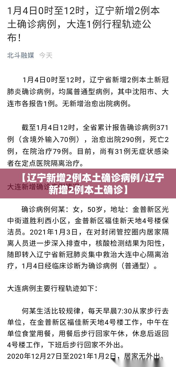 【辽宁新增2例本土确诊病例/辽宁新增2例本土确诊】