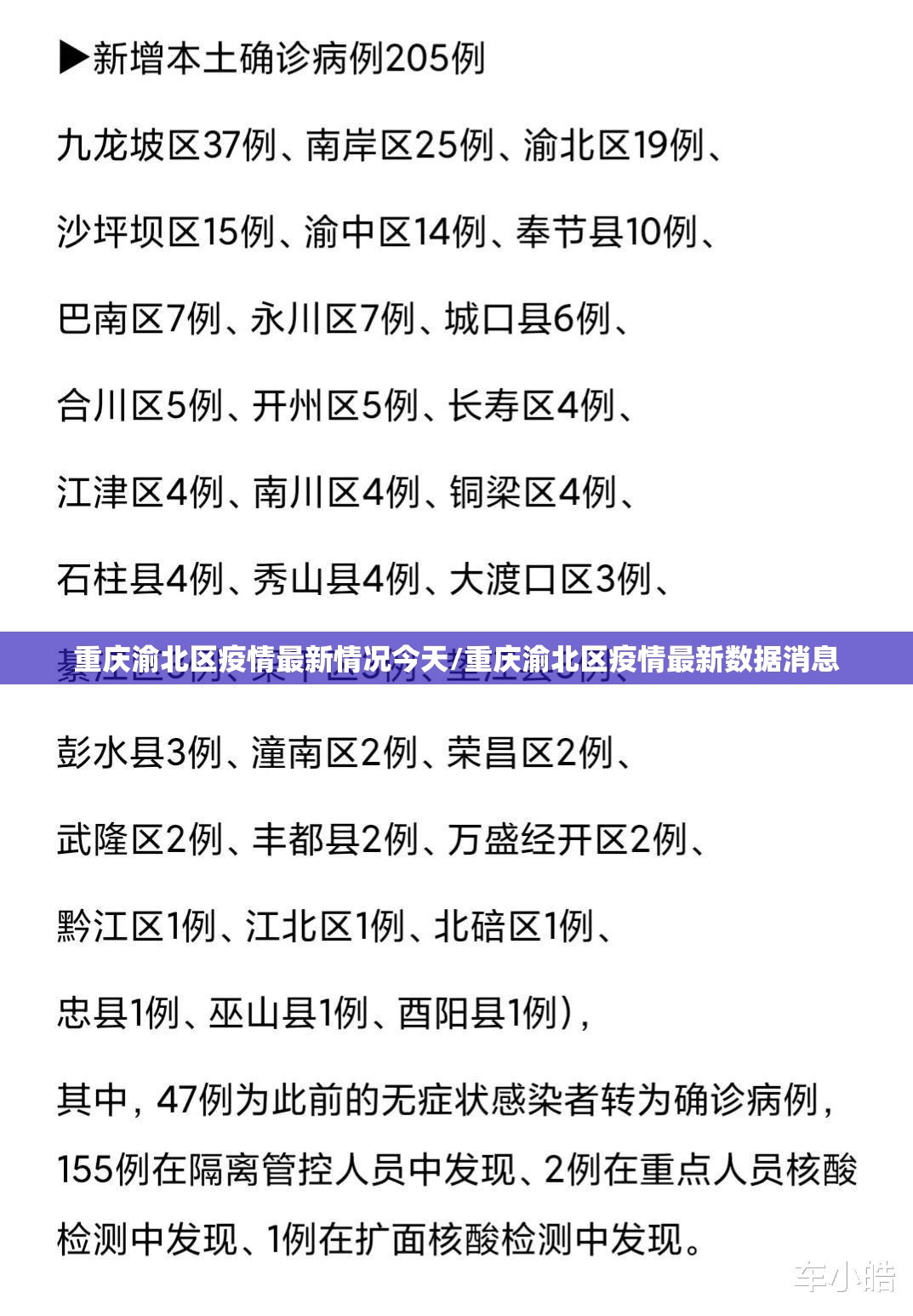 重庆渝北区疫情最新情况今天/重庆渝北区疫情最新数据消息