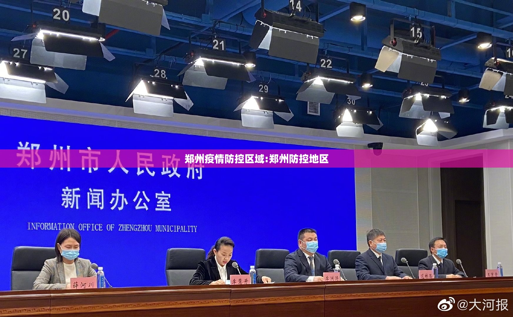 郑州疫情防控区域:郑州防控地区