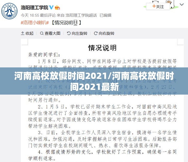 河南高校放假时间2021/河南高校放假时间2021最新