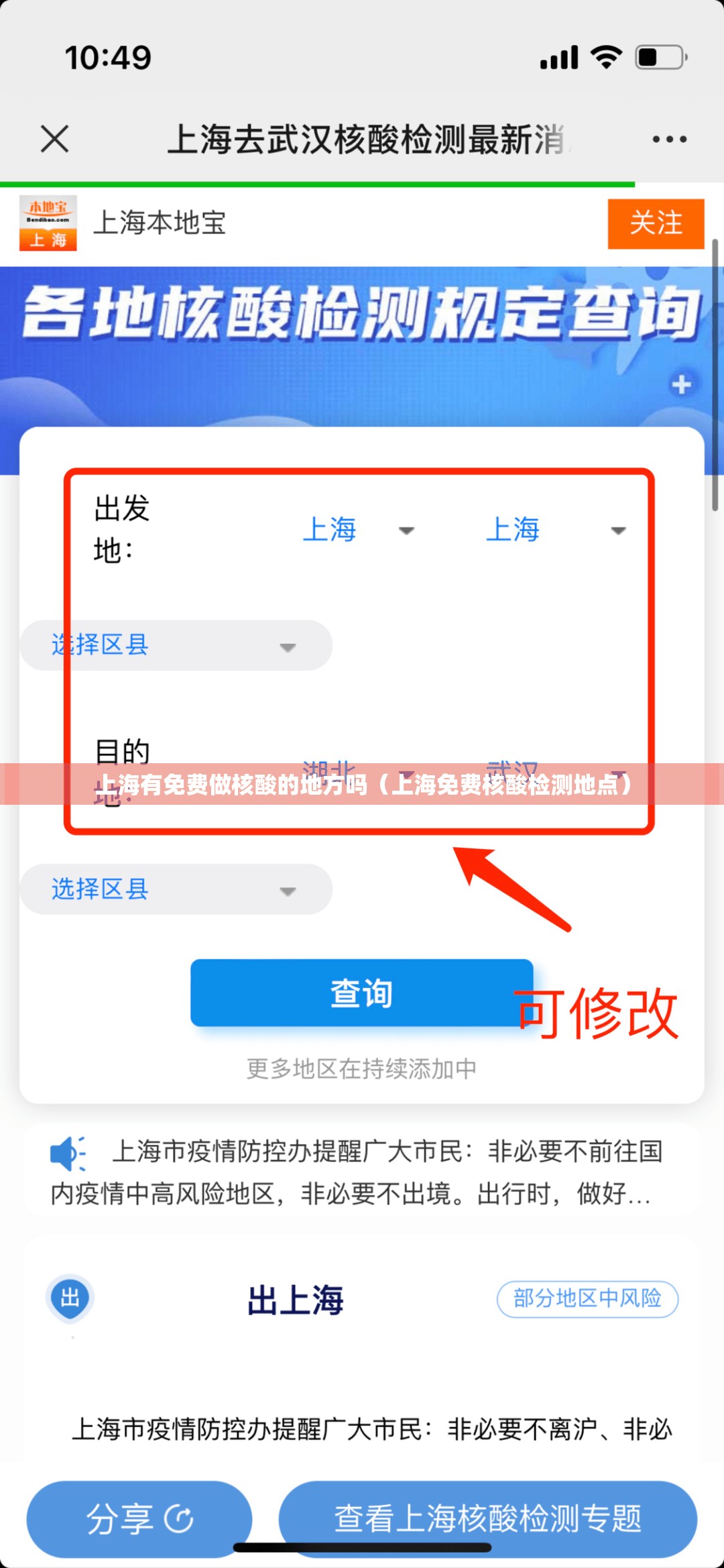 上海有免费做核酸的地方吗（上海免费核酸检测地点）