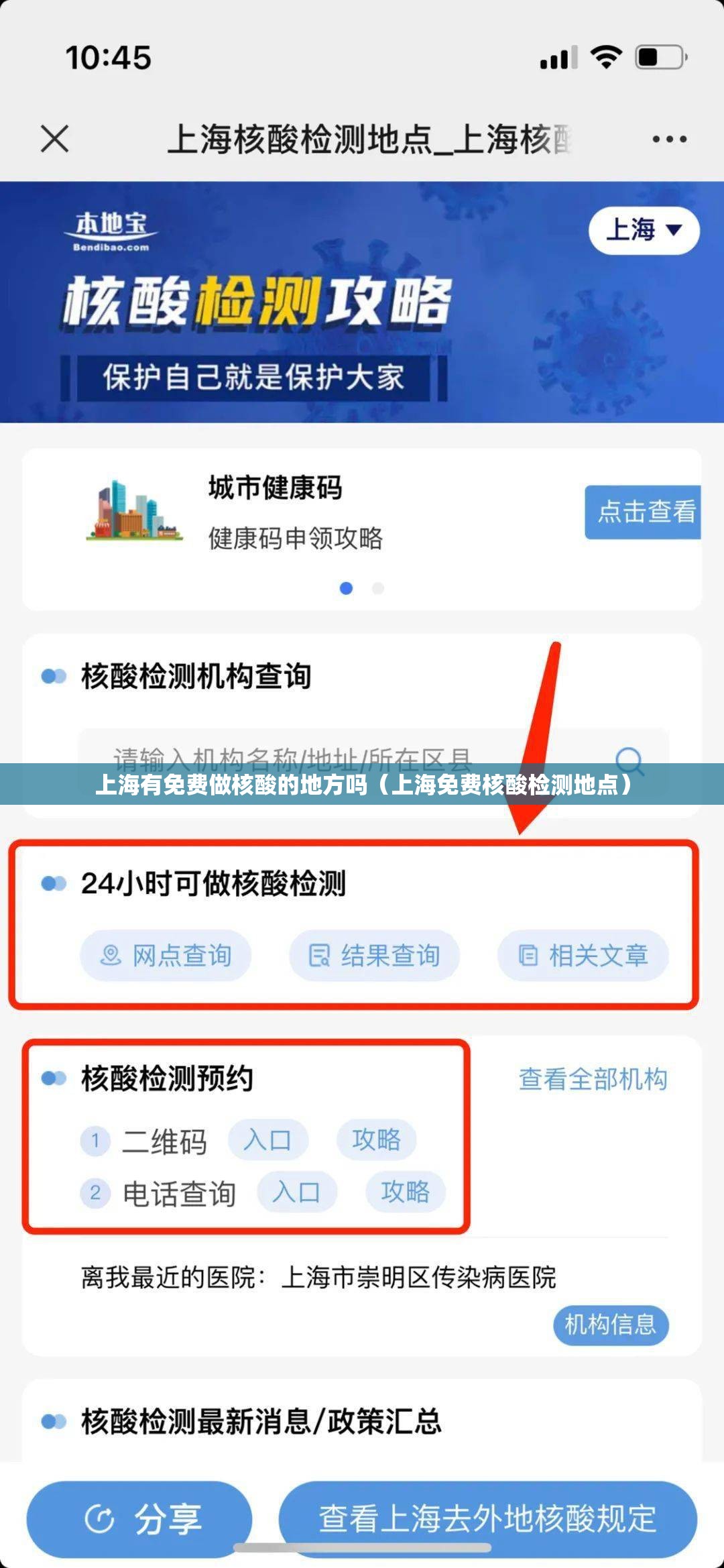 上海有免费做核酸的地方吗（上海免费核酸检测地点）