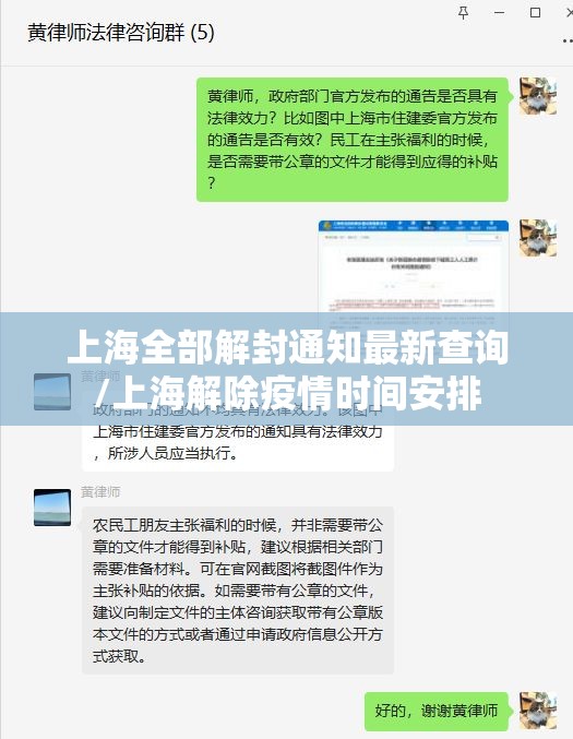 上海全部解封通知最新查询/上海解除疫情时间安排