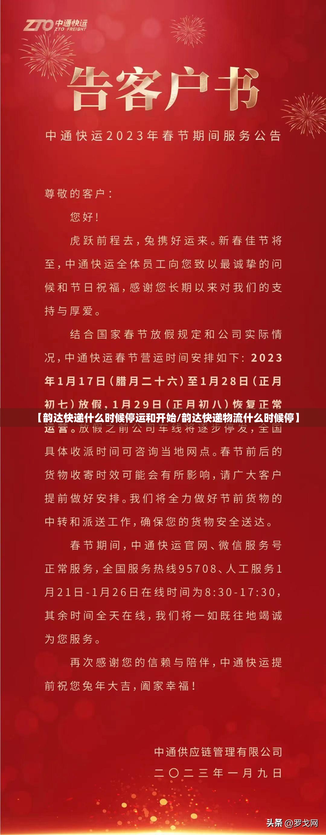 【韵达快递什么时候停运和开始/韵达快递物流什么时候停】