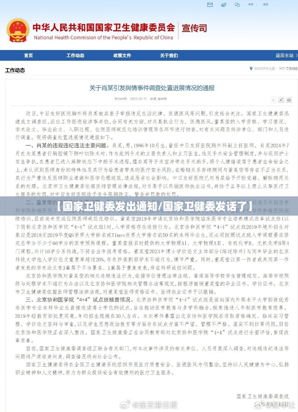 【国家卫健委发出通知/国家卫健委发话了】