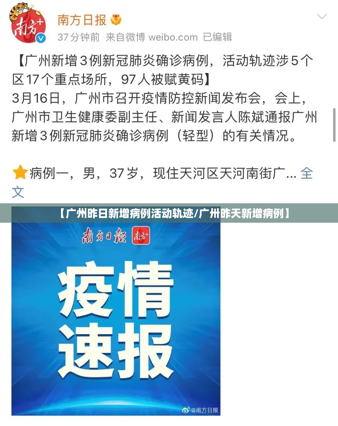 【广州昨日新增病例活动轨迹/广卅昨天新增病例】