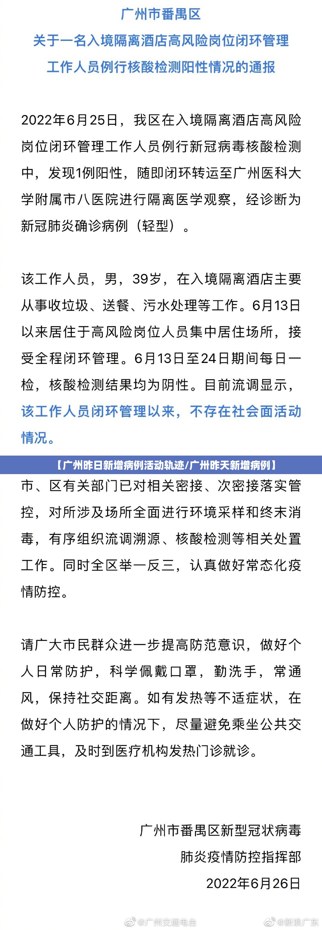 【广州昨日新增病例活动轨迹/广卅昨天新增病例】