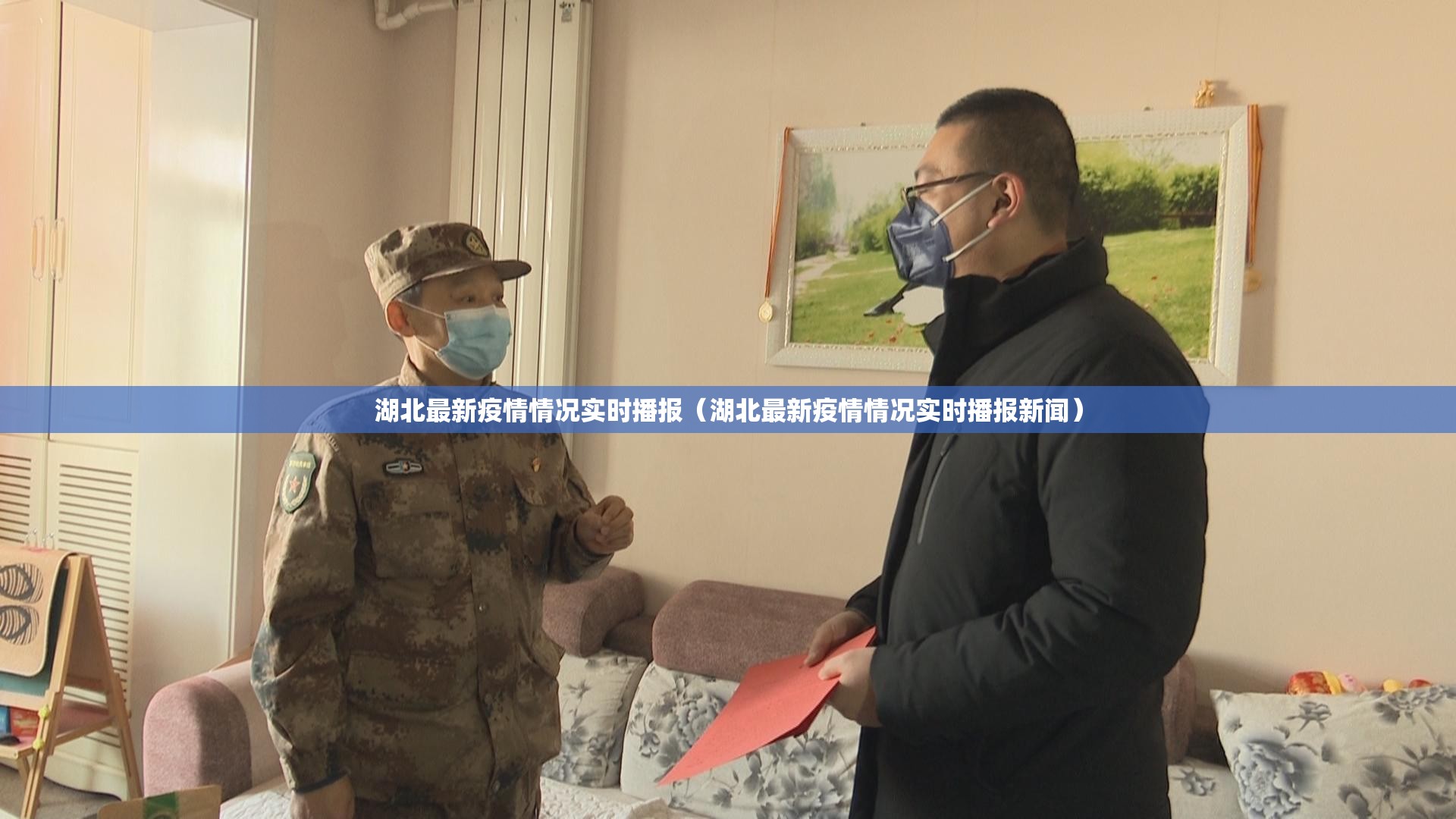 湖北最新疫情情况实时播报（湖北最新疫情情况实时播报新闻）