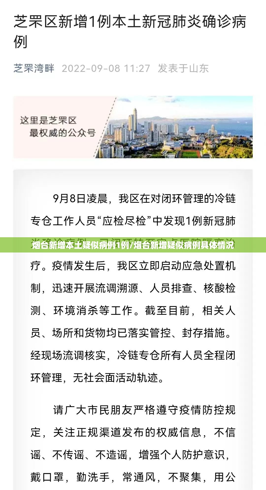 烟台新增本土疑似病例1例/烟台新增疑似病例具体情况