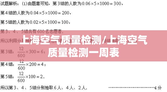 上海空气质量检测/上海空气质量检测一周表