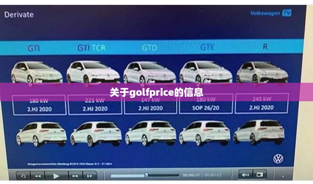 关于golfprice的信息