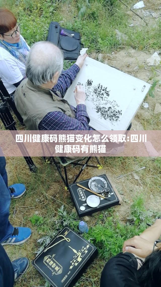 四川健康码熊猫变化怎么领取:四川健康码有熊猫