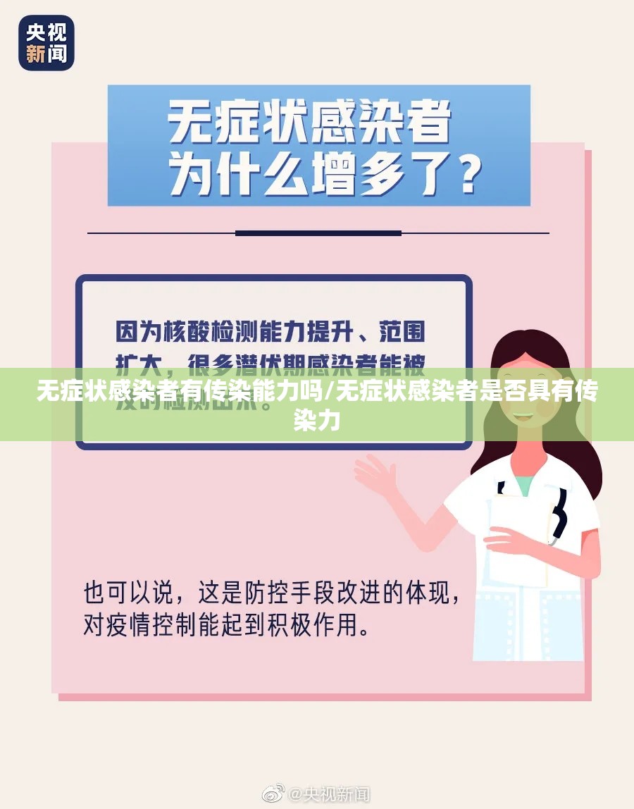 无症状感染者有传染能力吗/无症状感染者是否具有传染力