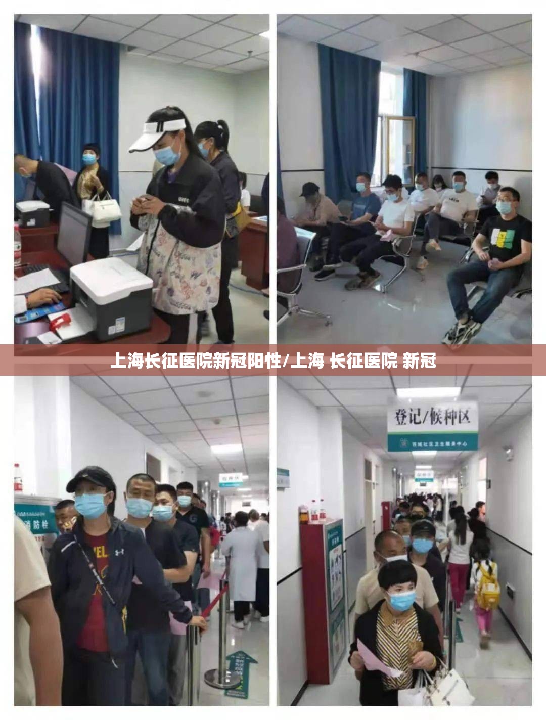上海长征医院新冠阳性/上海 长征医院 新冠
