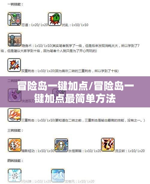 冒险岛一键加点/冒险岛一键加点最简单方法