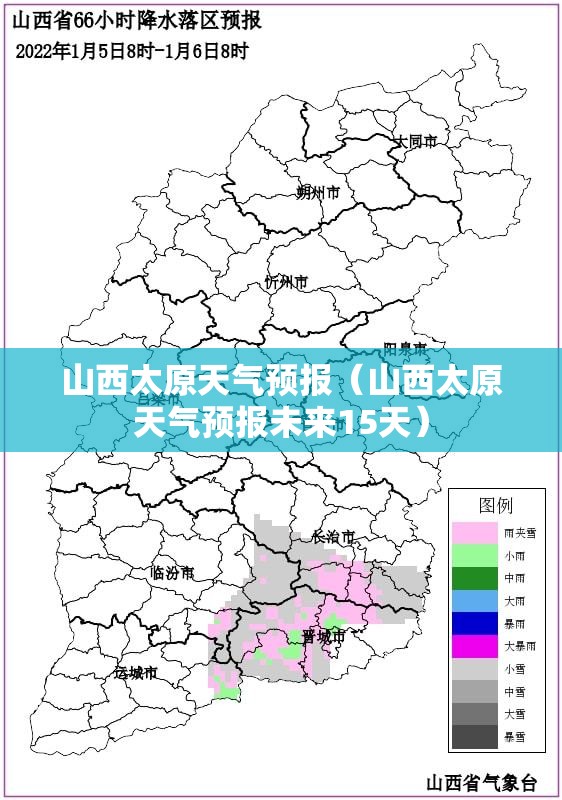 山西太原天气预报（山西太原天气预报未来15天）