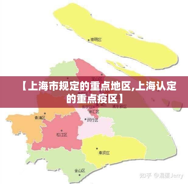 【上海市规定的重点地区,上海认定的重点疫区】