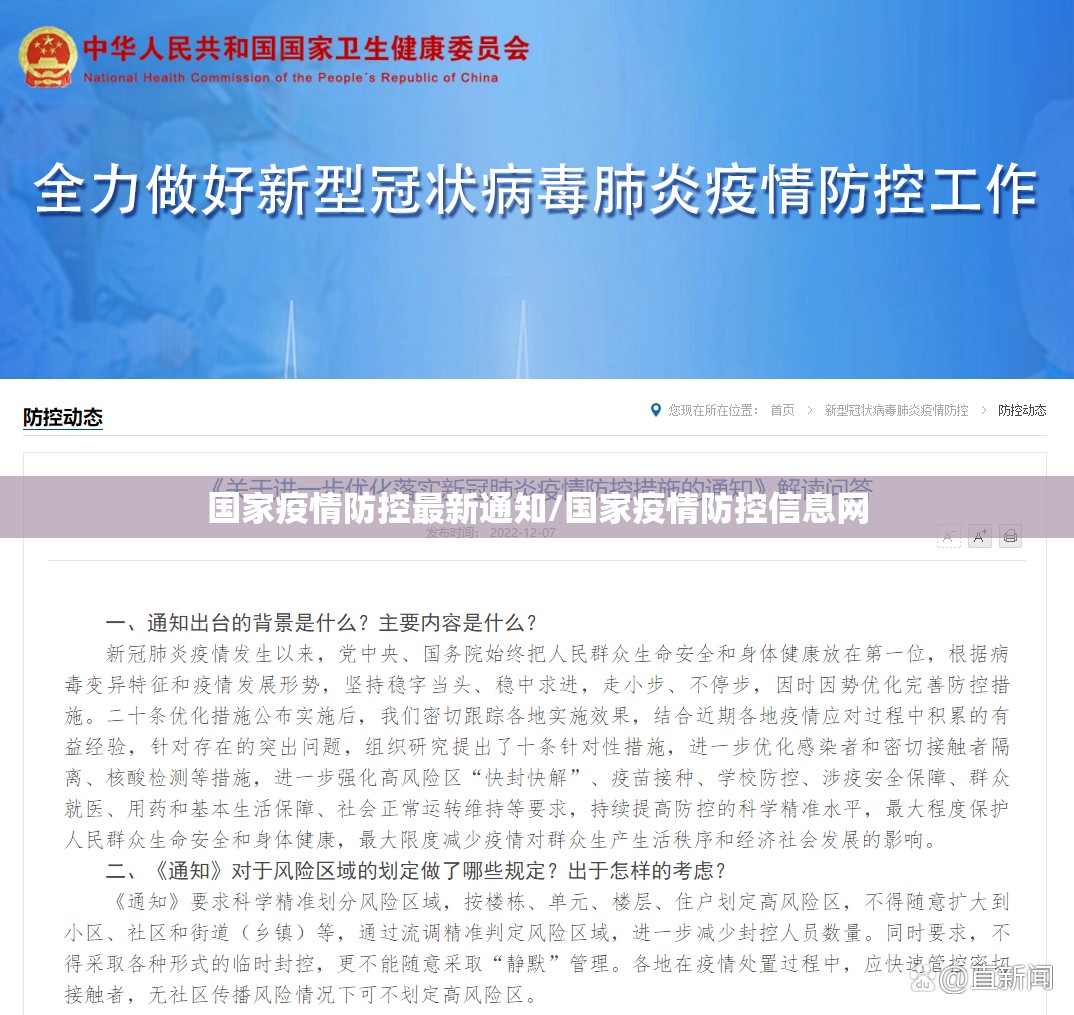 国家疫情防控最新通知/国家疫情防控信息网