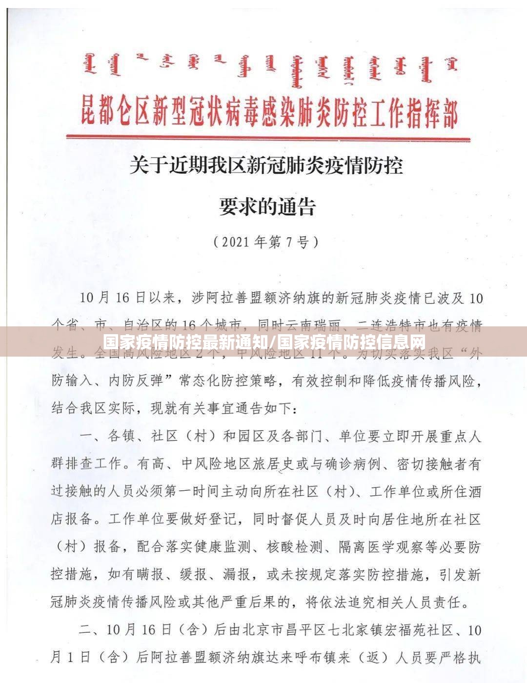 国家疫情防控最新通知/国家疫情防控信息网