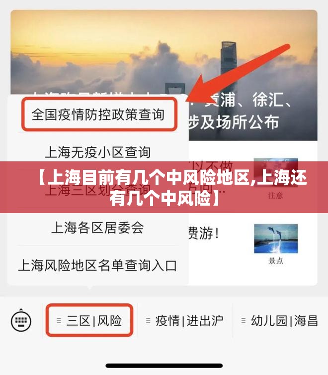 【上海目前有几个中风险地区,上海还有几个中风险】