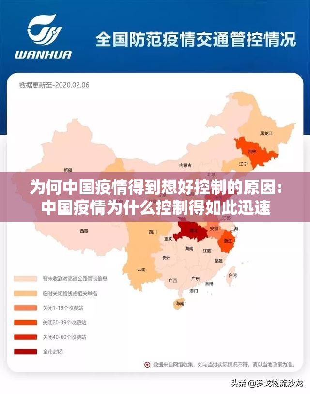 为何中国疫情得到想好控制的原因:中国疫情为什么控制得如此迅速