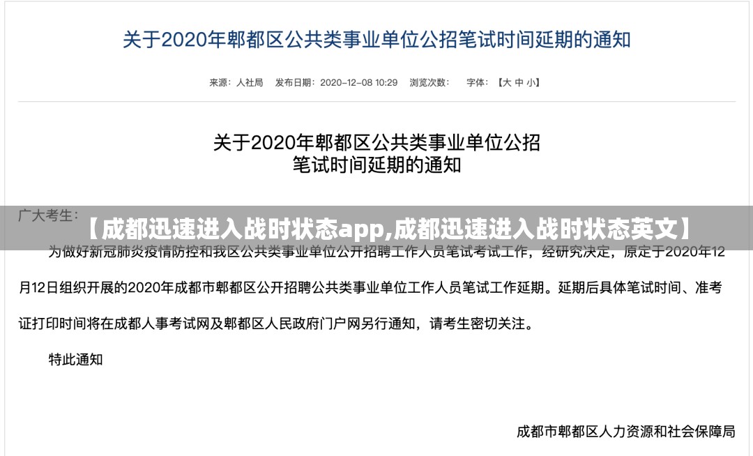 【成都迅速进入战时状态app,成都迅速进入战时状态英文】