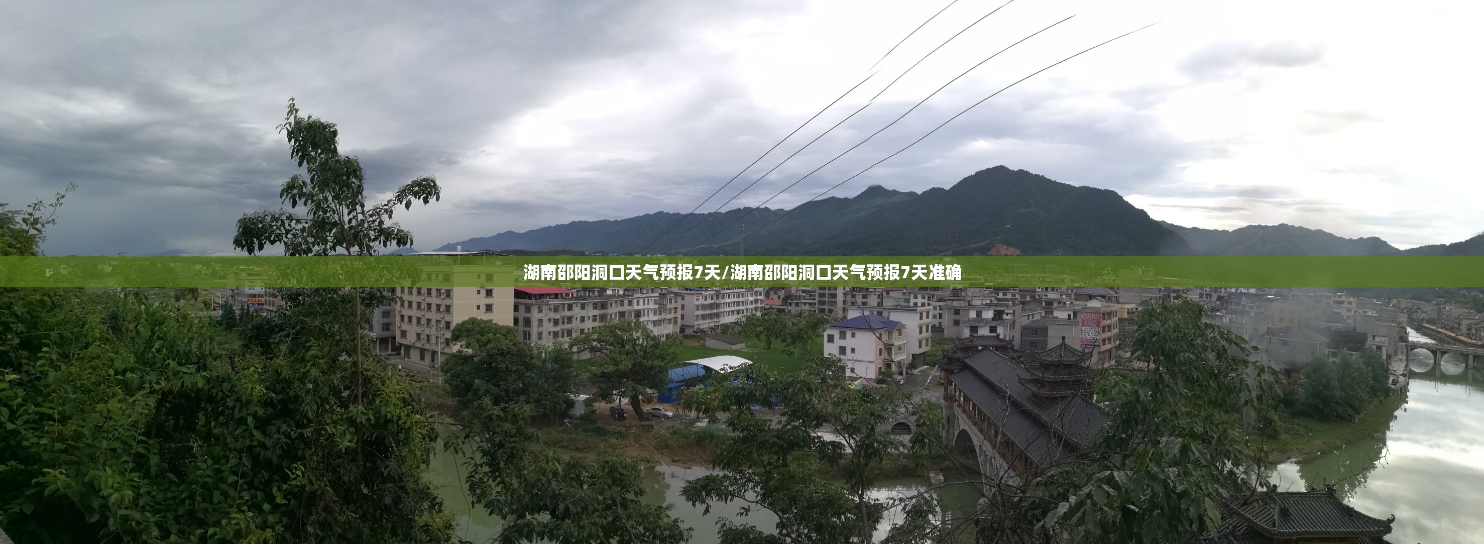 湖南邵阳洞口天气预报7天/湖南邵阳洞口天气预报7天准确