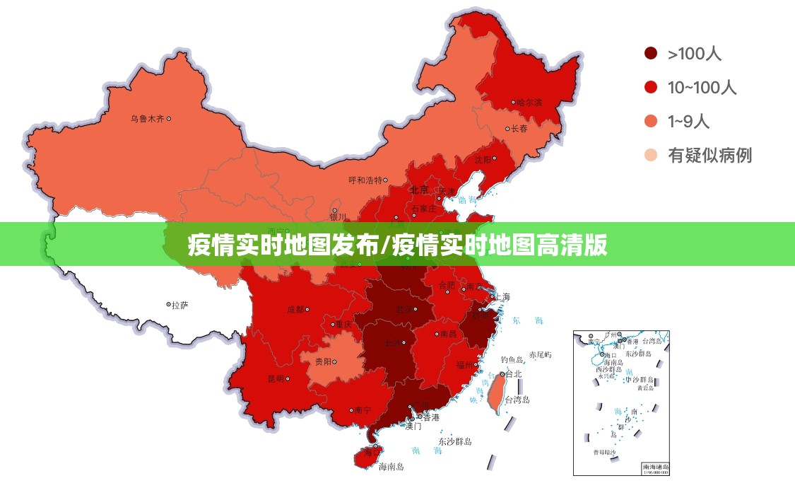 疫情实时地图发布/疫情实时地图高清版