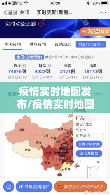 疫情实时地图发布/疫情实时地图高清版
