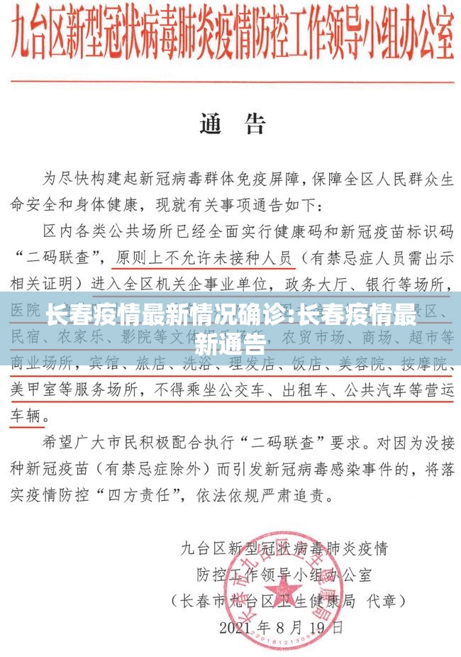 长春疫情最新情况确诊:长春疫情最新通告