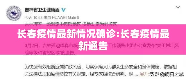 长春疫情最新情况确诊:长春疫情最新通告